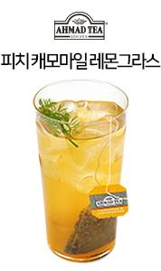 피치_캐모마일_레몬그라스.jpg