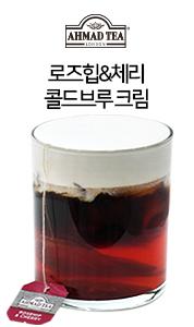 로즈힙체리_콜드브루_크림.jpg