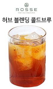 허브_블렌딩_콜드브루.jpg