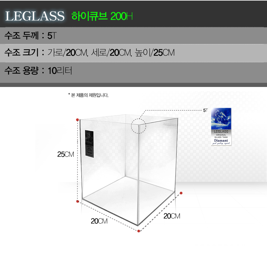 [리글라스] 하이큐브 200H