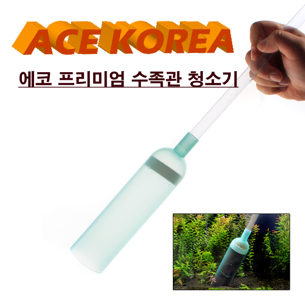 ACE 에코 프리미엄 사이펀