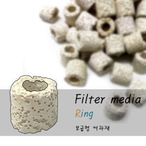 보급형 링 세라믹 여과재 1L (380g)