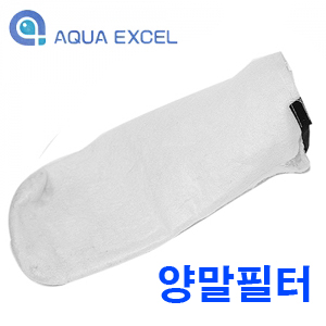 Aqua Excel 양말필터
