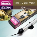 아카디아 아로와나(금룡) uv 태닝 수중램프 30w