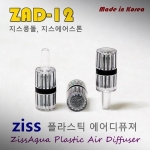 Ziss 지스 플라스틱 에어스톤 (ZAD-12)
