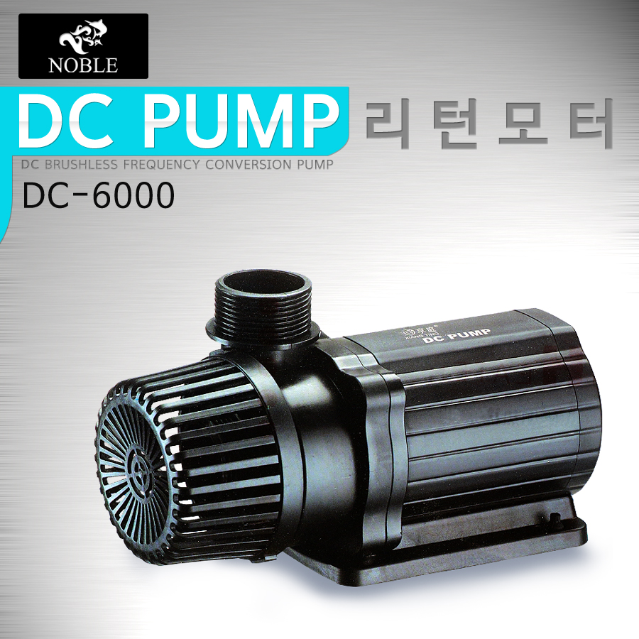 노블 DC 수중모터 ( 6000 )