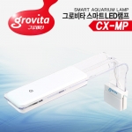[그로비타] CX-MP LED등커버