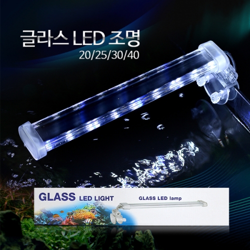 글라스 LED 라이트