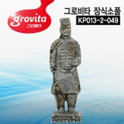 그로비타 장식소품[KP013-2-049]