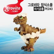 그로비타 아기공룡 장식소품[PE243]