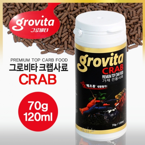 [그로비타] 크랩 가재 전용사료 70g / 120ml