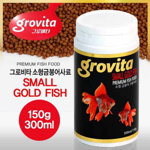 [그로비타] 스몰 골드피쉬 소형 금붕어 전용사료 150g / 300ml