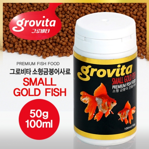 [그로비타] 스몰 골드피쉬 소형 금붕어 전용사료 50g / 100ml