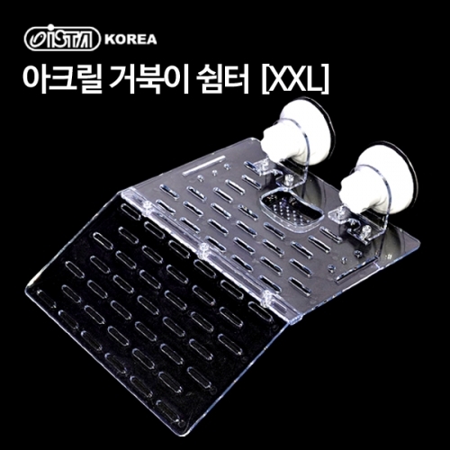 아크릴 거북이 쉼터 XXL