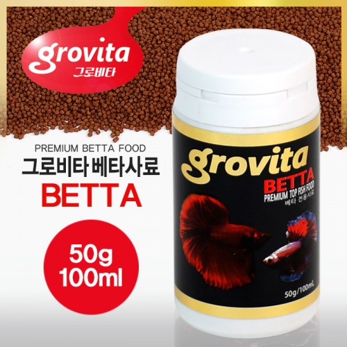 [그로비타] 베타 전용사료 50g / 100ml