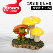 그로비타 장식소품 버섯 개구리 [KP017-5-012C]