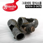 그로비타 장식소품 파이프 [KP014-3-047B]