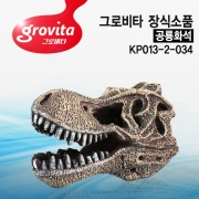 그로비타 장식소품 공룡화석 [KP013-2-034]