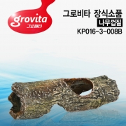 그로비타 장식소품 나무껍질 [KP016-3-008B]