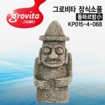 그로비타 장식소품 돌하르방小 [KP015-4-068]