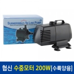 [협신] UP-200W 수륙양용 수중모터 (200w)