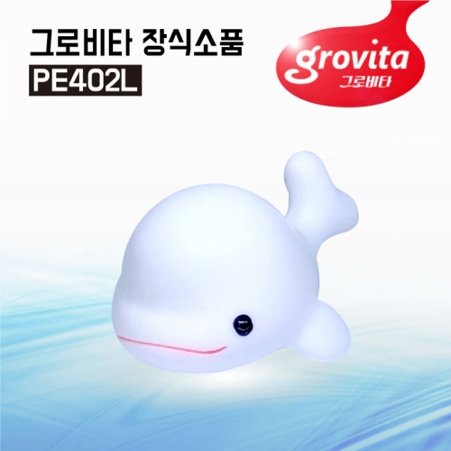 그로비타 장식소품 흰고래 [PE402L]