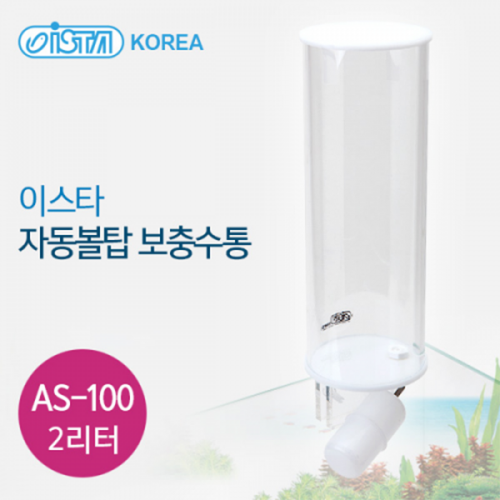 EISTA 이스타 보충수통 AS-100 [2L]