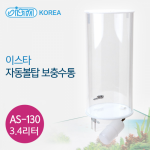 EISTA 이스타 보충수통 AS-130 [3.4L]