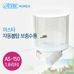 EISTA 이스타 보충수통 AS-150 [1.8L]