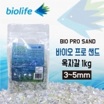 바이오프로샌드 옥자갈(3~5mm) 1kg