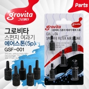 Grovita 그로비타 스펀지여과기 에어스톤 리필 GSF-001