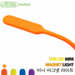 이스타 USB 미니 마그넷 라이트 (오렌지)