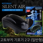 고토부키 2구 산소기 [일반형] SA-3000W