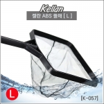 KELLAN 켈란 ABS 고급 뜰채 [L]