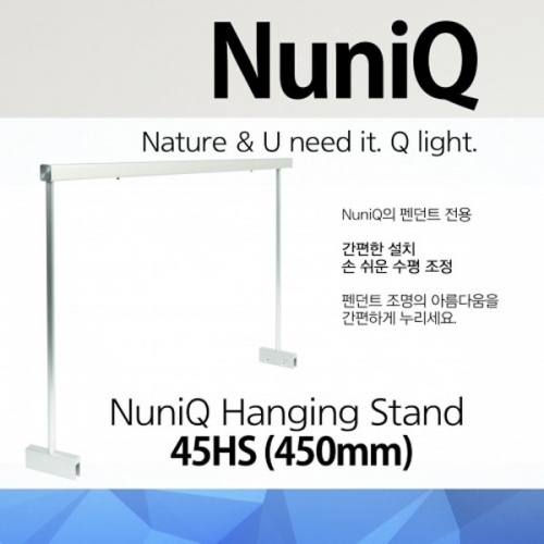 누니큐NuniQ LED 조명거치대 45HS (45cm)