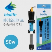 [바이오라이프] BAH-50 수족관 히터 (50w)