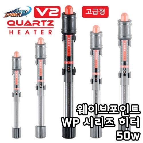 [웨이브포인트] WP-50 고급형 히터 (50w)