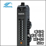 [페리하] HE-50 럭셔리히터 (50w)