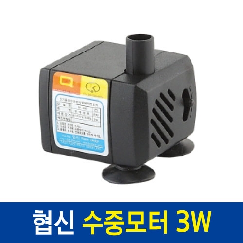 [협신] SP-300 수중모터 (3w)