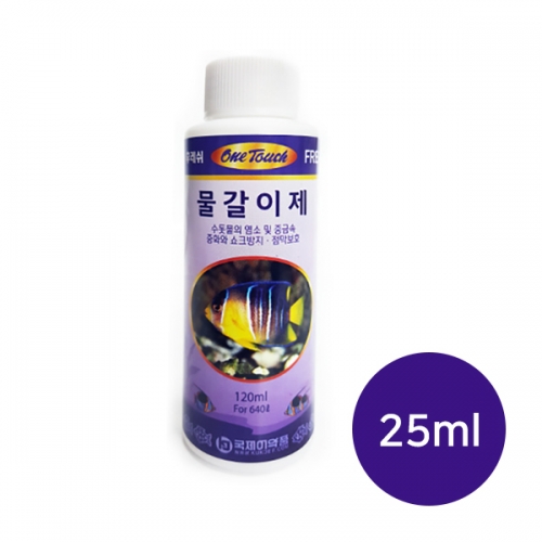 [국제어약] 원터치 no.1 후레쉬 물갈이제 25ml