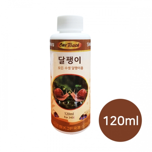 [국제어약] 원터치 no.9 스네킬 달팽이 제거제 120ml