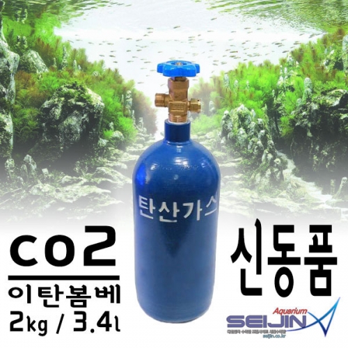 [세진아쿠아리움] Co2 이탄봄베 신동품 2kg