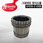 [그로비타] 장식소품 KP018-2-010B