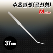 수초핀셋(곡선형) 37cm