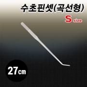 수초핀셋(곡선형) 27cm