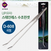 UP D-608 곡형 수초핀셋