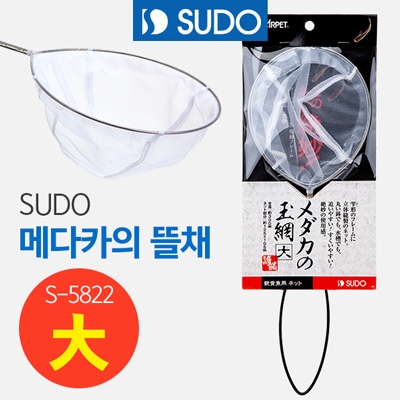 SUDO S-5822 메다카의 뜰채 대