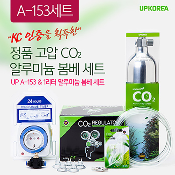 유피코리아 고압 Co2 알루미늄 이탄 봄베 세트 [1리터]