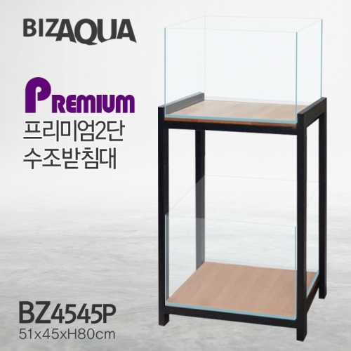 BIZAQUA 프리미엄2단 수조받침대 [BZ4545P]