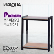 BIZAQUA 프리미엄2단 수조받침대 [BZ6035P]